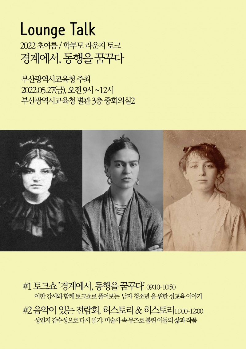 부산교육청, '제3회 학부모 라운지 토크’ 실시