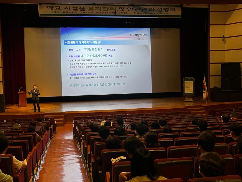 제주시교육지원청, 학교시설물 유지관리·안전관리 설명회 개최