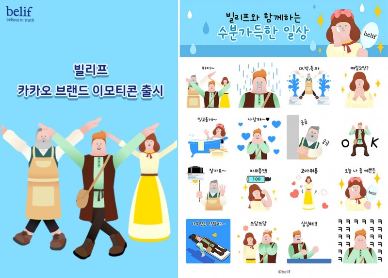 코글플래닛, LG생활건강 빌리프 브랜드 이모티콘 제작