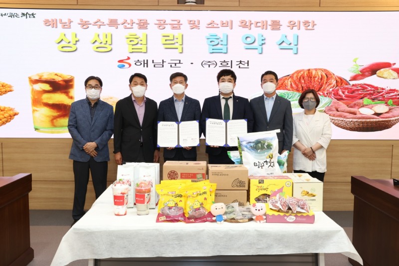 해남군은 ㈜희천과 해남농산물 공급 및 소비촉진을 위한 상생협력 업무협약을 체결했다. (사진제공 = 해남군)