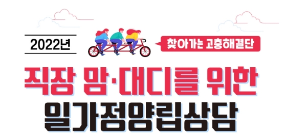 일가정양립상담 안내문 (사진제공 = 광주광역시)