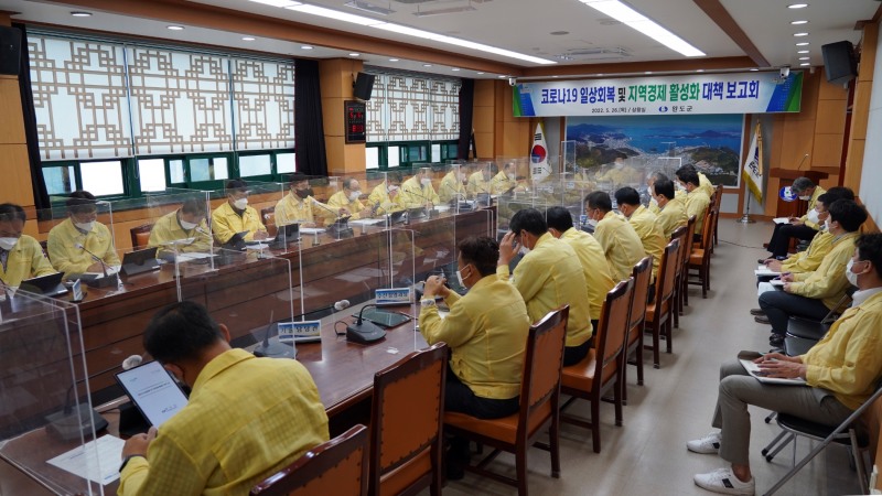 26일 개최 된 코로나19 일상 회복 및 지역 경제 활성화 대책 보고회 모습 (사진제공 = 완도군)