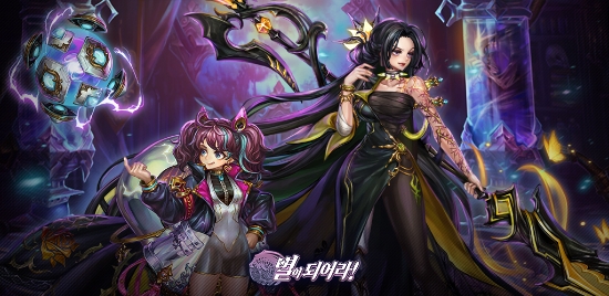 대규모 업데이트를 진행한 ‘별이되어라’