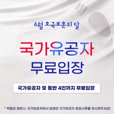 제주항공우주박물관 호국보훈의 달 맞아 국가유공자 무료입장