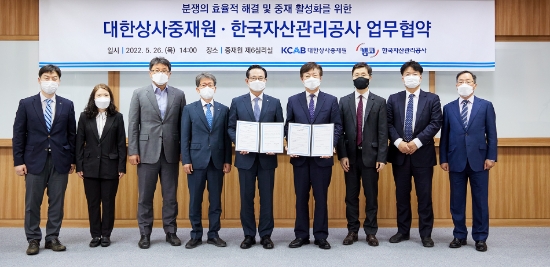 5월 26일(목) 대한상사중재원(서울시 강남구)에서 개최된 '분쟁의 효율적 해결 및 중재 활성화를 위한 업무협약'에서 권남주 캠코 사장(사진 왼쪽 다섯번째), 맹수석 대한상사중재원장(사진 오른쪽 네번째) 및 관계자들이 협약을 체결하고 기념촬영을 하고 있다.