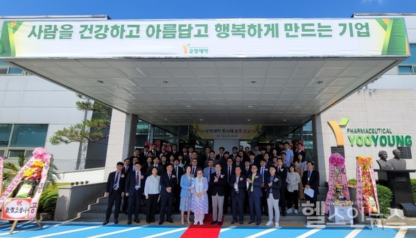 진천공장준공식(유영제약제공)