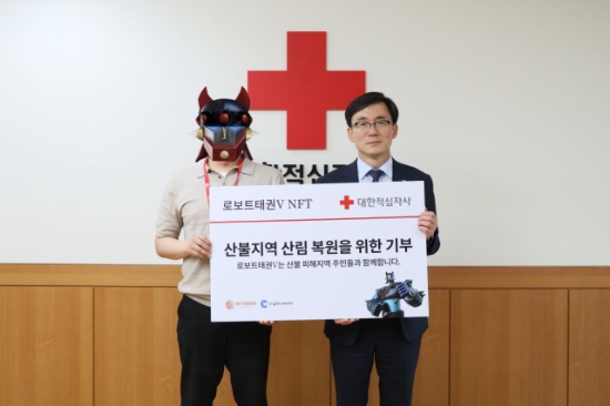 대한적십자사(회장 신희영)는 26일(목) 로보트태권브이 NFT 판매 수익금으로 마련된 동해안 산불 피해지역 산림 복원 성금을 전달받았다고 밝혔다.
