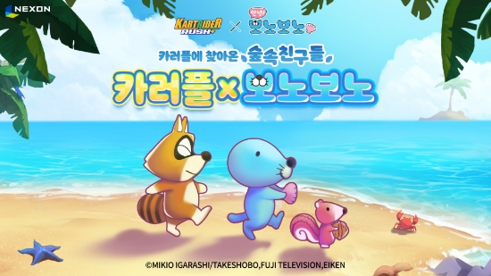 넥슨, ‘카트라이더 러쉬플러스 X 보노보노’ 컬래버레이션 업데이트