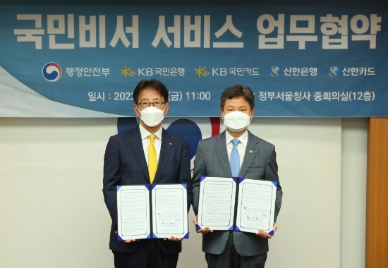 27일 서울시 종로구 정부서울청사에서 열린 국민비서 서비스 업무협약식에서 (왼쪽)이재근 KB국민은행장과 (오른쪽)한창섭 행정안전부 차관이 기념촬영을 하고 있다.