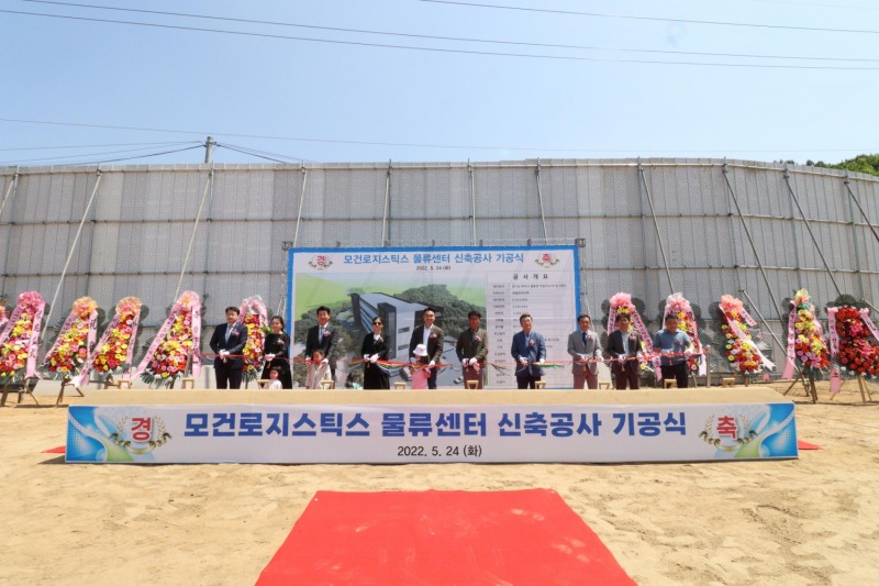 트러스트에이엔씨, 모건로지스틱스 물류센터 신축공사 기공식