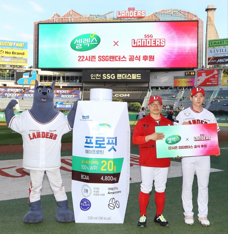 SSG랜더스, 매일헬스뉴트리션과 선수단 공식 물품후원 협약 체결