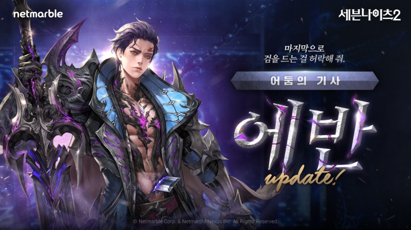 넷마블 '세븐나이츠2', 신규 전설 영웅 ‘에반’ 등 업데이트 진행