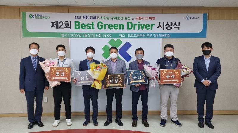 도로교통공단·카비, ‘제2회 베스트 그린 드라이버 대회 시상식’ 개최
