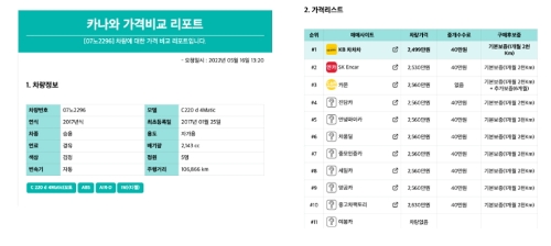 중고차 가격비교 '카나와' 유튜브 매물 검색기능 개발