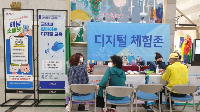 디지털 체험존 운영 모습 (사진제공 = 해남군)