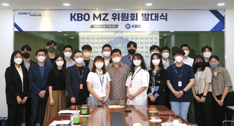 KBO, MZ 세대들의 마음 잡을 MZ위원회 발대식 가져