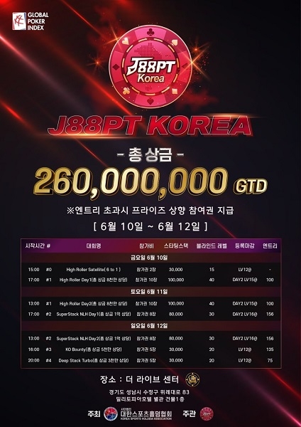 스포츠홀덤 'J88PT 코리아' 대회 내달 10일 밀리토피아호텔 상설경기장서 개최