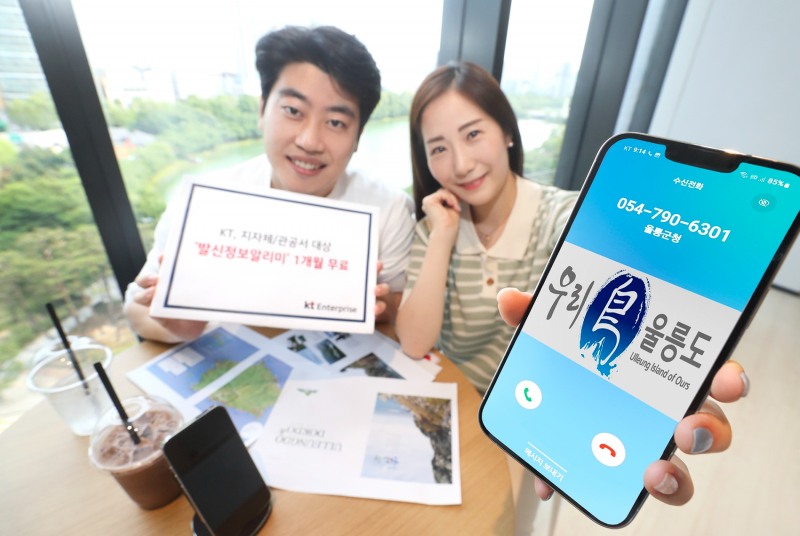 KT, 공공기관 대상 ‘발신정보알리미’ 서비스 1개월 무료 제공 행사