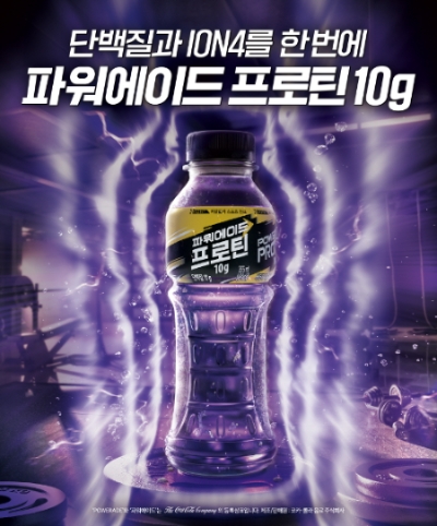 코카-콜라사‘파워에이드 프로틴’모습