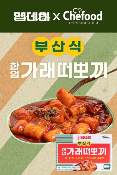 Chefood X 맵데이 부산식 한입 가래 떠뽀끼 이미지