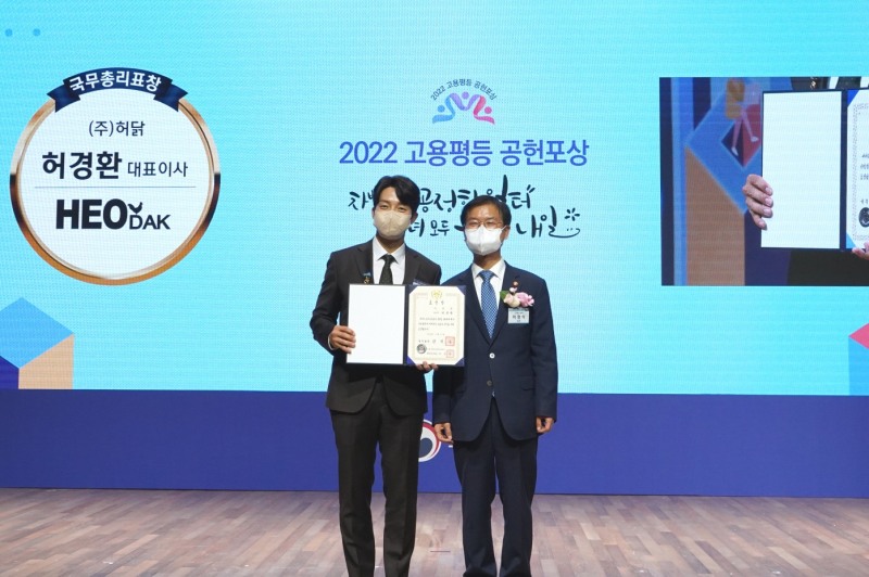 허닭 허경환 대표(왼쪽) 고용노동부 이정식 장관이 수상 기념사진을 촬영하고 있다