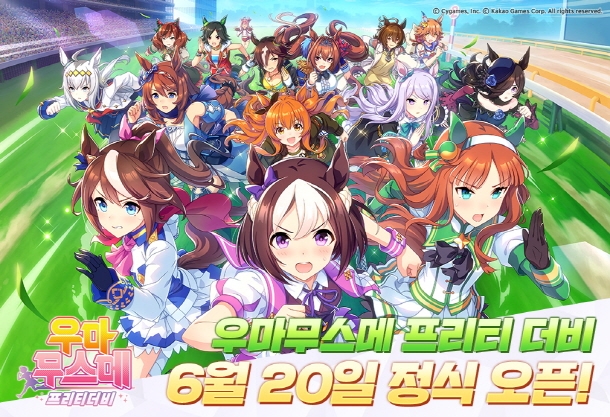 상반기 최고 화제작 '우마무스메 프리티 더비' 6월20일 출시
