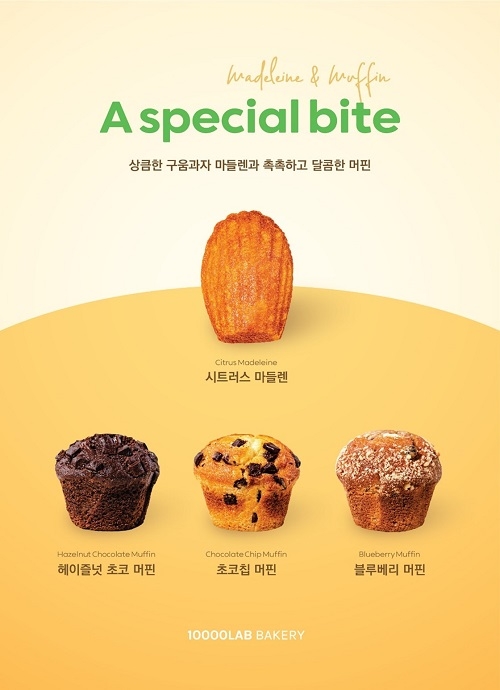 만랩커피, ‘A Special bite’ 마들렌&머핀 신메뉴 출시