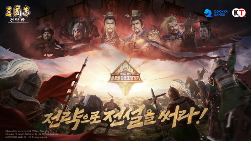 ‘삼국지 전략판’, 글로벌 전략 빅 매치로 즐김의 미학 선사