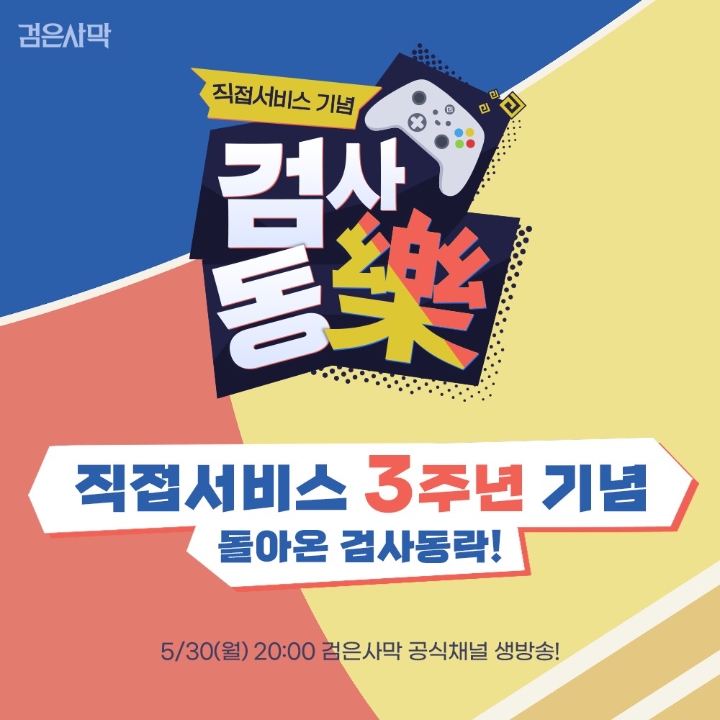펄어비스, 검은사막 서비스 3주년 특별 생방송 ‘검사동락’ 진행