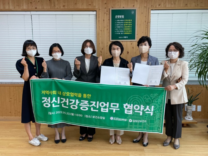 정신건강증진업무 협약식 모습 (사진제공 = 담양군)