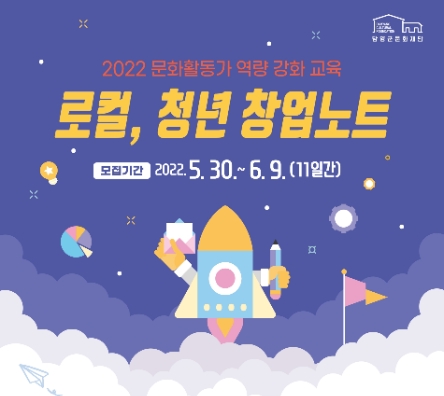 로컬, 청년 창업 노트 포스터 (사진제공 = 담양군)