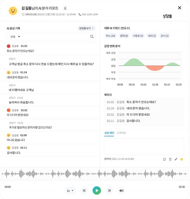 엠비아이솔루션 ‘상담콜’, AI 엔진 업데이트...‘CCaaS’ 시장 공략 나서