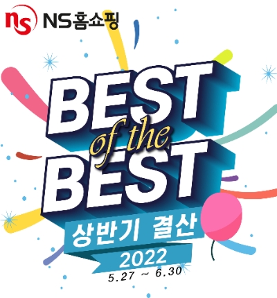 NS홈쇼핑, '상반기 결산' 프로모션 진행