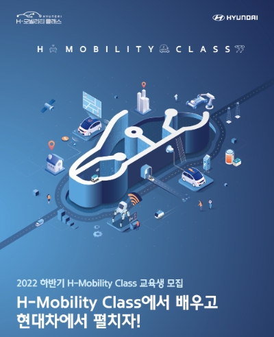 H-모빌리티 클래스 모집