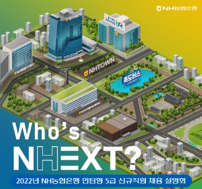 NH농협은행, 채용연계형 인턴 메타버스 채용설명회 개최