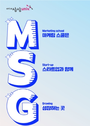 KT&G가 전국 대학생을 대상으로 실전 마케팅을 경험할 수 있는 ‘상상유니브 마케팅스쿨 2022’ 참가자를 7월 10일까지 모집한다. 사진은 ‘상상유니브 마케팅스쿨 2022’ 모집 포스터