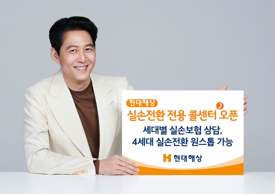 현대해상, 실손전환 전용 콜센터 오픈