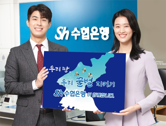 Sh수협은행, 공익수용 토지보상 금융상품 가입시 ‘벌꿀’ 증정…"양봉 농가 지원"