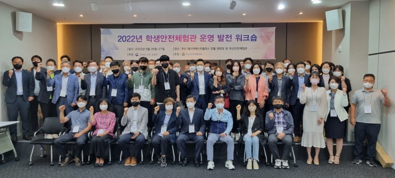 부산교육청, '2022년 학생안전체험관 운영 발전 워크숍' 개최
