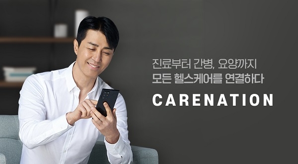 케어네이션, 헬스케어 슈퍼 플랫폼 ‘케어네이션 2.0’ 런칭