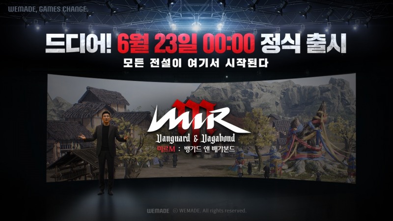 위메이드, 대작 '미르M' 6월23일 정식 출시