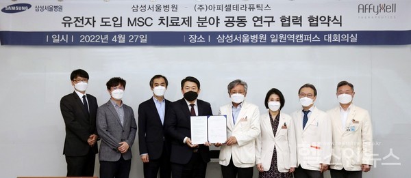 유종상아피셀테라퓨틱스대표(가운데왼쪽)와이규성삼성서울병원연구부원장겸미래의학연구원장(가운데오른쪽)이‘세포‧유전자치료분야의혁신적연구개발’을위한공동연구협력(아피셀테라퓨틱스제공)
