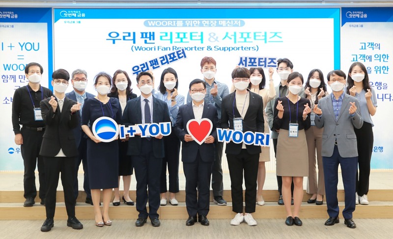우리은행, 고객패널 제도 ‘우리 팬 리포터’ 3기 발대식