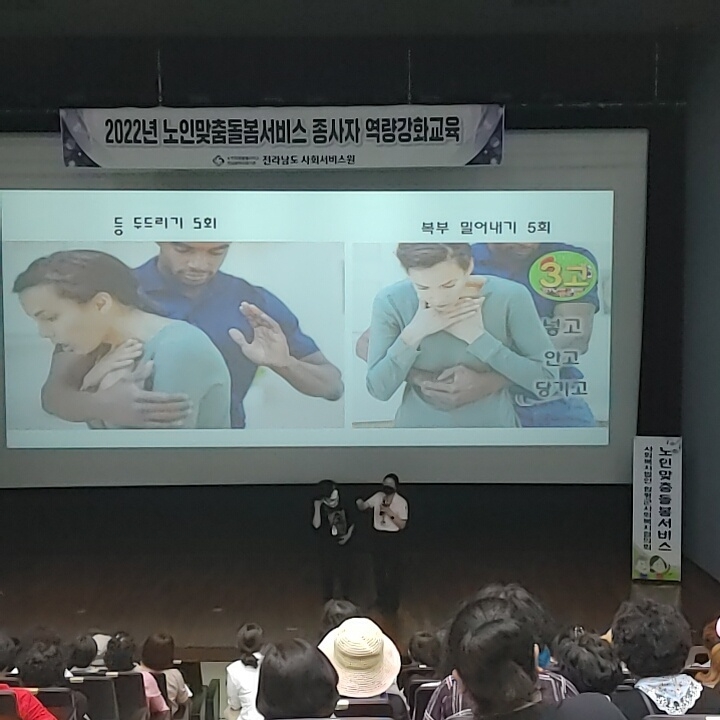 지난 26일 함평엑스포공원 주제영상관에서 실시된 노인맞춤돌봄서비스 종사자 역량강화 교육 실시 모습 (사진제공 = 함평군)