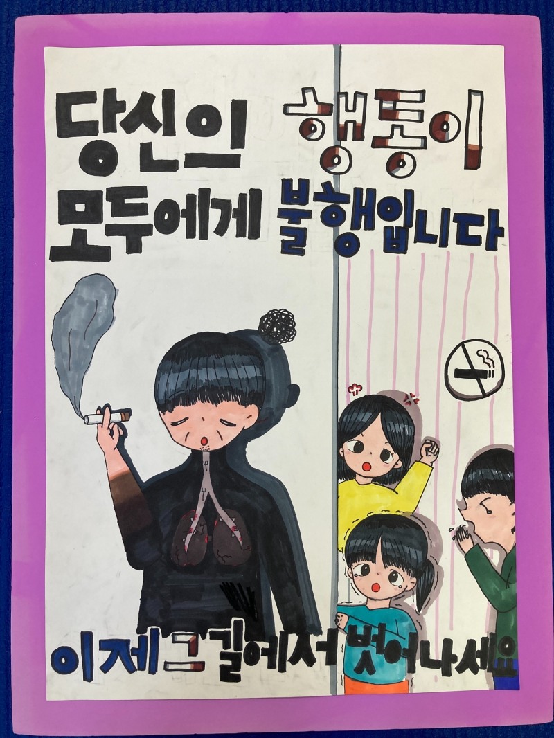 흡연 피해 예방 캠페인에 선정 된 작품 (사진제공 = 정읍시)