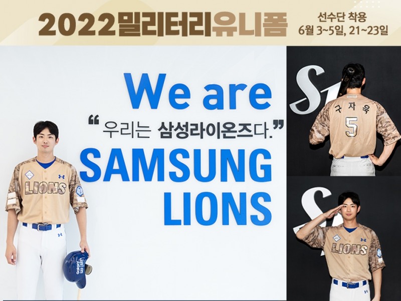 삼성 라이온즈, 밀리터리 유니폼 선뵈…6.25 전쟁 영웅인 故 딘 헤스 미군 공군 대령 전투기 모티브로 제작