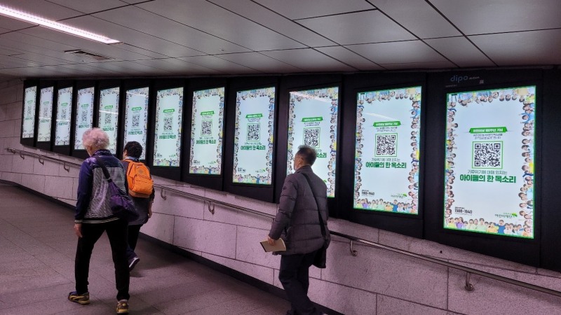 브랜드발전소, 초록우산 어린이재단 어린이날 100주년 캠페인 지하철 광고 기부