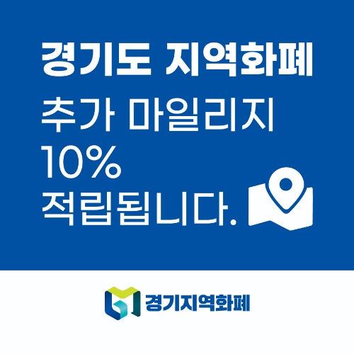 경기도 “지역서점에서 지역화폐 결제 시 10% 환급…온라인보다 저렴”