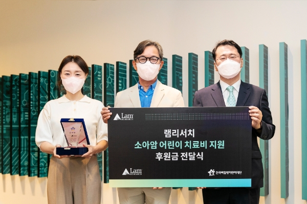 기부금 전달식에 참여한 (왼쪽부터) 한국백혈병어린이재단 이혜란 과장, 램리서치코리아 이상원 대표, 한국백혈병어린이재단 서선원 사무총장