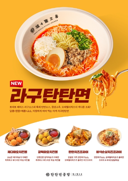 탄탄면공방 신메뉴 라구탄탄면, 사이드 4종 출시